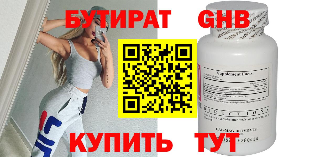 БУТИРАТ 99% Мирный