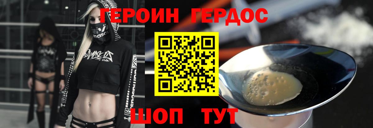 ГЕРОИН гречка Мирный