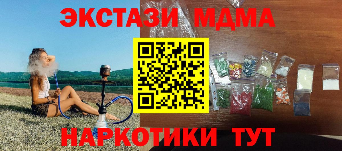 МДМА  МДМА crystal  Вход с VPN  MDMA кристаллы  Мирный 